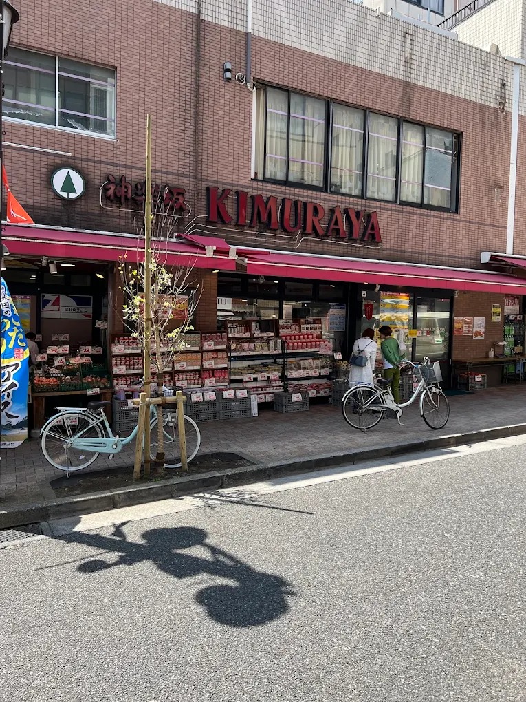 Un adiós que dio la vuelta al mundo: el emotivo cierre del supermercado kimuraya en tokio la revista del sureste mx Fachada Del Supermercado Kimuraya En El Barrio De Kagurazaka, Tokio, Con Bicicletas Estacionadas Frente A La Entrada.